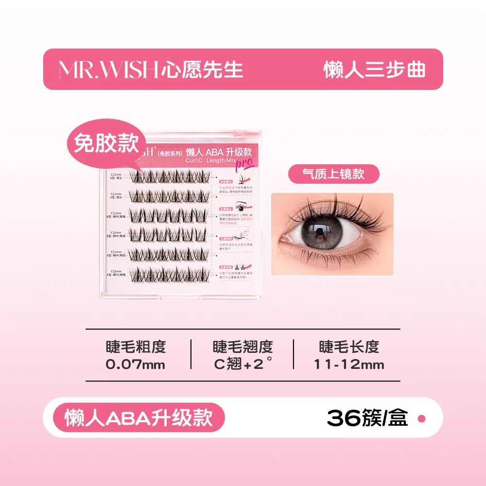MR.Wish Glue-free Eyelash Removal-free # ABA Upgrade