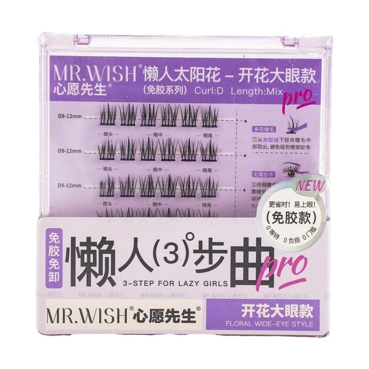 MR.Wish心愿先生免胶假睫毛懒人太阳花开花大眼款