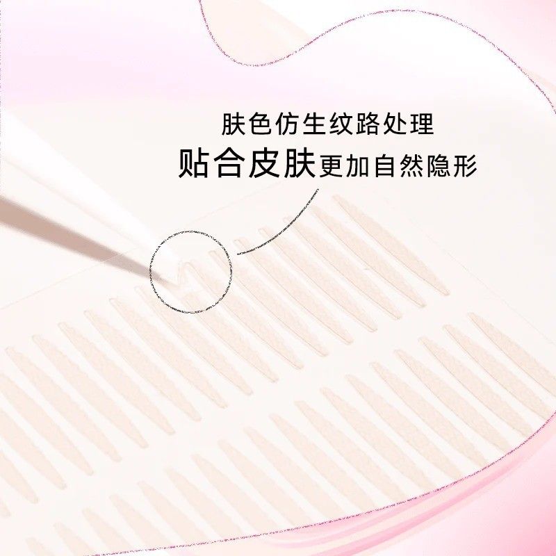 Arrebol桃又野无痕隐形双眼皮贴白皙肤色M