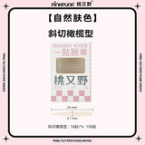 Arrebol桃又野无痕双眼皮贴健康肤色斜切橄榄型