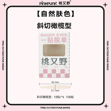 Arrebol桃又野无痕双眼皮贴健康肤色斜切橄榄型