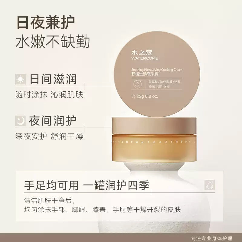Watercome水之蔻舒缓滋润皲裂膏 25g