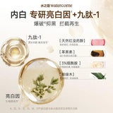 Watercome水之蔻美白双萃身体精华乳庭屿白茶 100g+100g