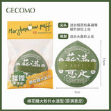 Gecomo格蒙棉花糖大粉扑干湿两用#G2022-1