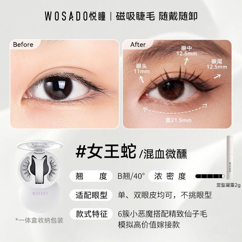 Wosado Soft Magnetic False Eyelashes Queen Snake