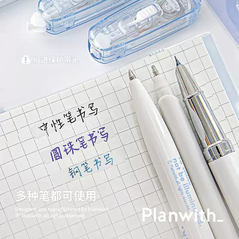 Planwith修改带错题错字修正带白色