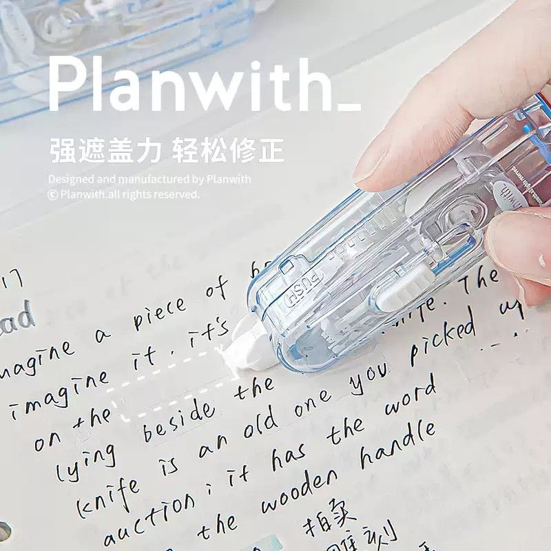 Planwith修改带错题错字修正带白色