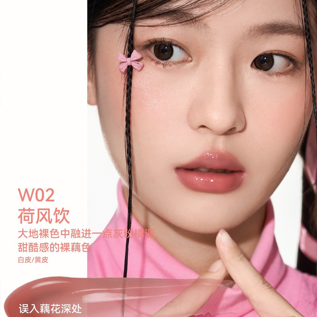 AZTK菁之失重水波成膜唇冻#W02荷风饮