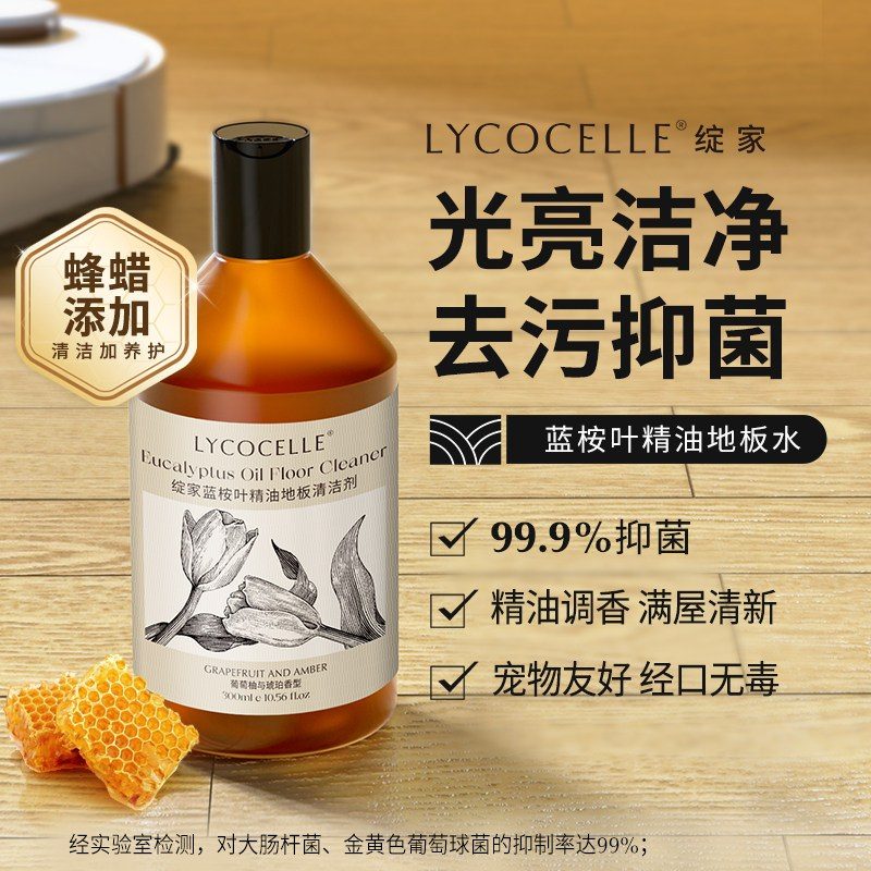 Lycocelle绽家蓝桉叶精油地板清洁剂甜橙与百里香 750ml