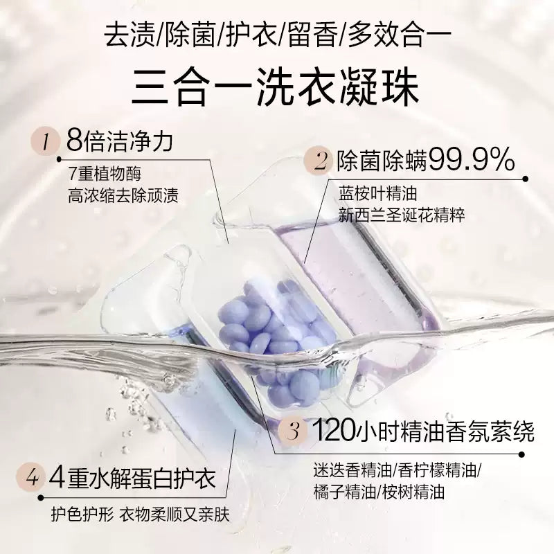 Lycocelle绽家蓝桉叶精油洗衣凝珠花梨&白檀 23颗