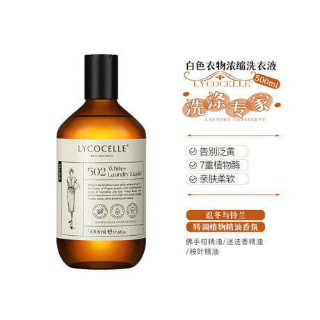 Lycocelle绽家白色衣物专用洗衣液忍冬与铃兰 500ml