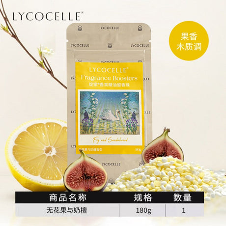 Lycocelle绽家护衣精油留香珠无花果与奶檀 180g