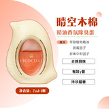 Lycocelle绽家精油香氛除臭蛋晴空木棉