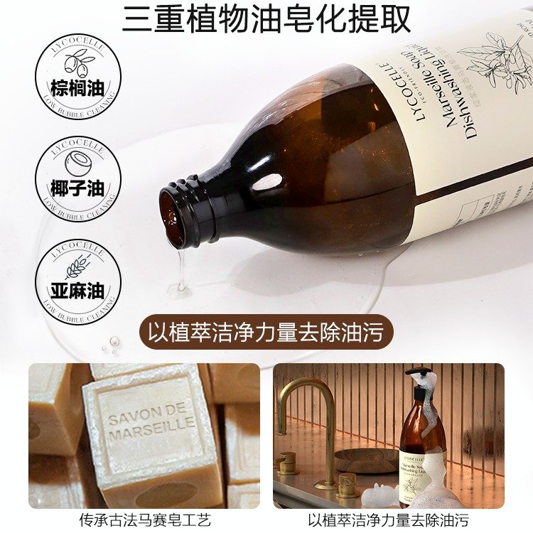 Lycocelle绽家液态马赛皂洗洁精食品级白松香与玫瑰 550ml
