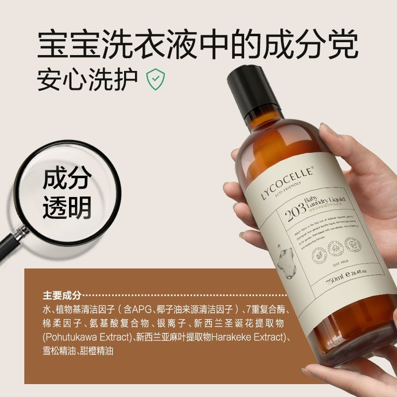 Lycocelle绽家婴童衣物洗衣液无香 750ml