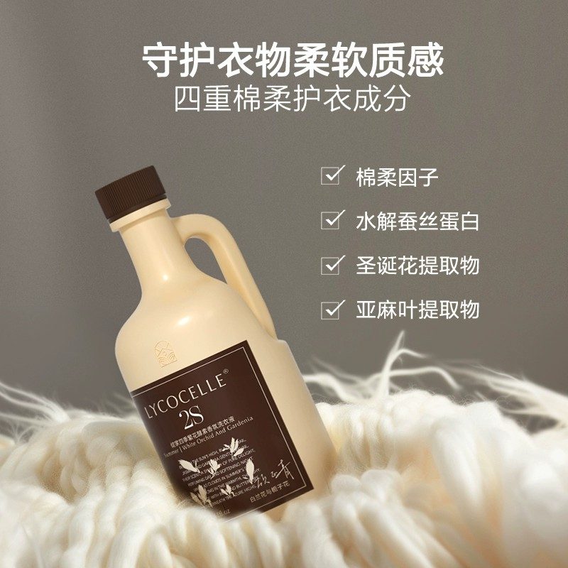 Lycocelle绽家四季繁花香氛洗衣液白檀与龙井绿茶 600ml