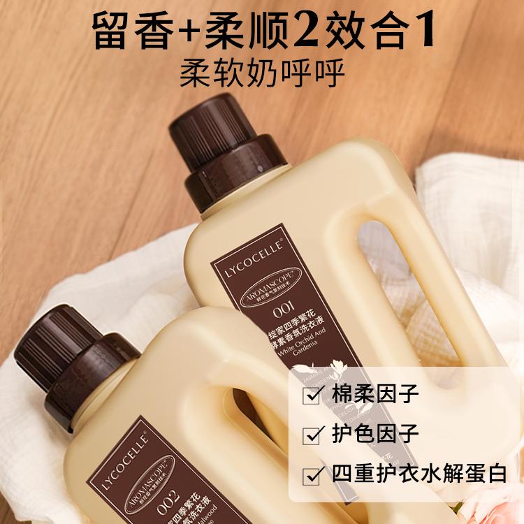 Lycocelle绽家四季繁花香氛洗衣液迈索尔檀木与小花茉莉 600ml