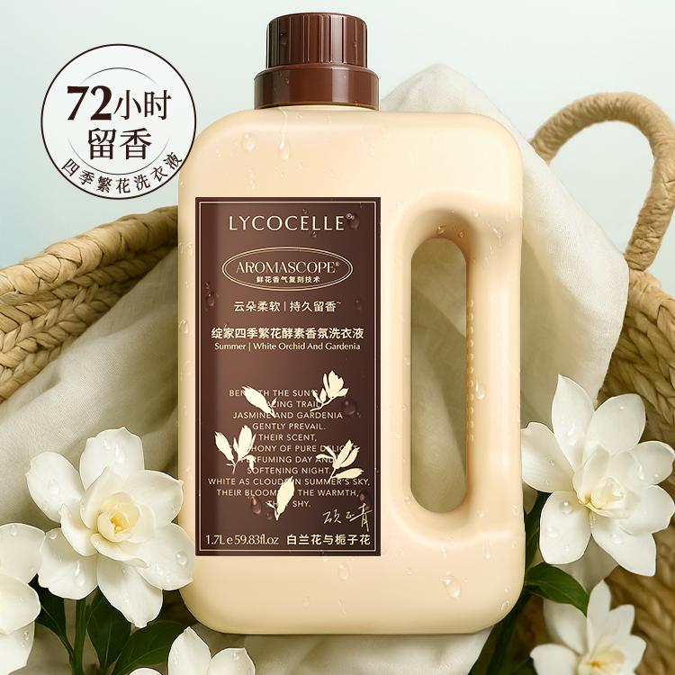 Lycocelle绽家四季繁花香氛洗衣液白兰花与栀子花
