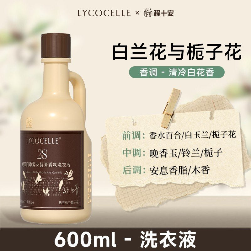 Lycocelle绽家四季繁花香氛洗衣液白玉兰栀子花 600ml