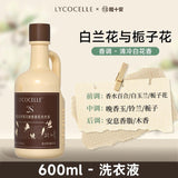 Lycocelle绽家四季繁花香氛洗衣液白玉兰栀子花 600ml