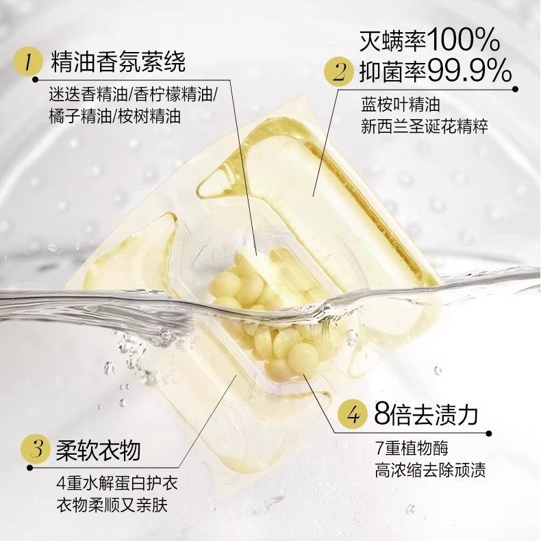 Lycocelle绽家蓝桉叶精油洗衣凝珠月光白檀与白玫瑰 23颗