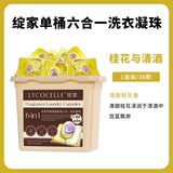 Lycocelle 6 in 1 Fragrance Laundry Pods Osmanthus & Sake 38pcs