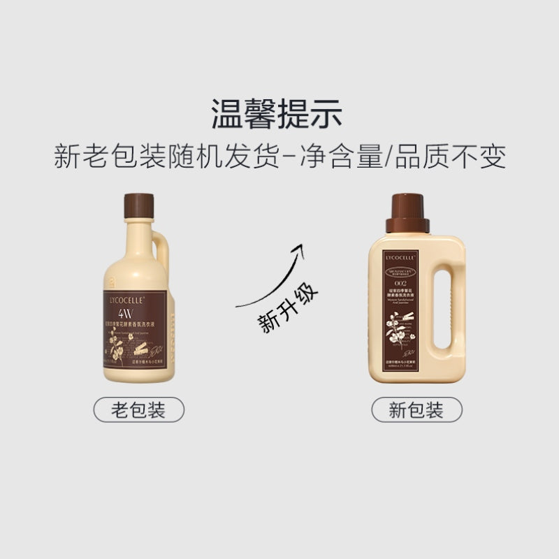 Lycocelle绽家四季繁花香氛洗衣液迈索尔檀木与小花茉莉 600ml