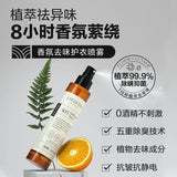 Lycocelle绽家香氛护衣喷雾甜橙与翡翠百里香 200ml