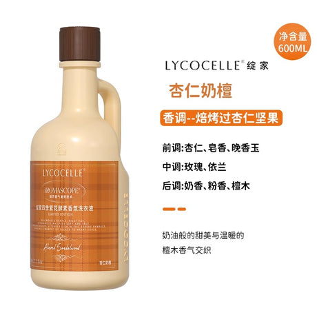 Lycocelle绽家四季繁花香氛洗衣液杏仁奶檀 600ml