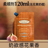 Lycocelle绽家四季繁花柔顺剂无花果与奶檀 120ml