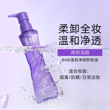 Babi温和净彻卸妆油 150ml 