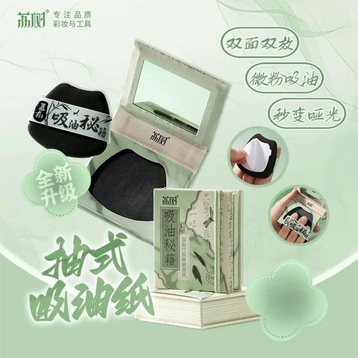 Lishu Oil-Absorbing Paper 100pcs