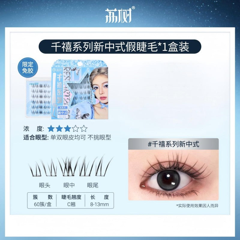 Lishu荔树千禧系列免胶假睫毛新中式6排