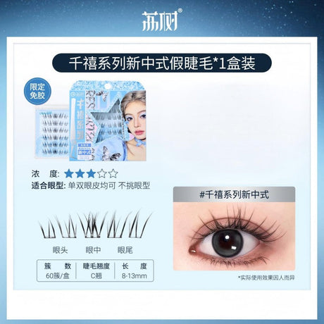Lishu荔树千禧系列免胶假睫毛新中式6排