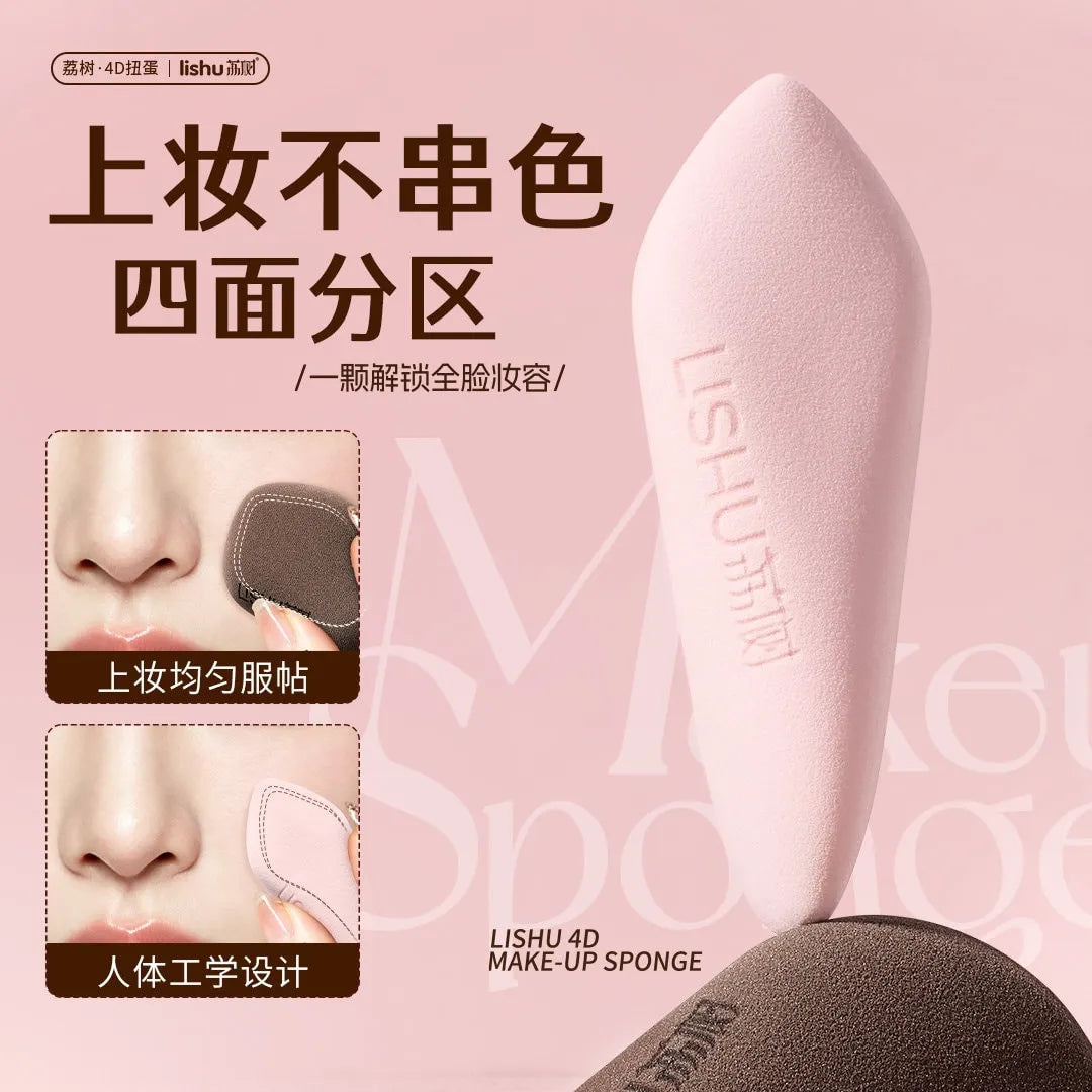 Lishu荔树4D扭蛋粉扑 2枚