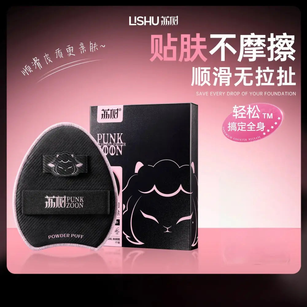 Lishu荔树朋克动物园小羊身体粉扑 1枚
