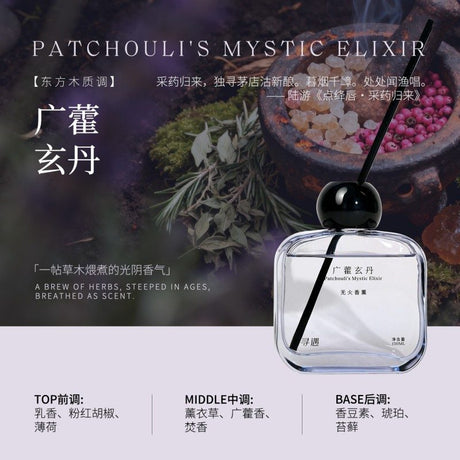 Xunyu寻遇香玄系列精油香薰广藿玄丹 150ml