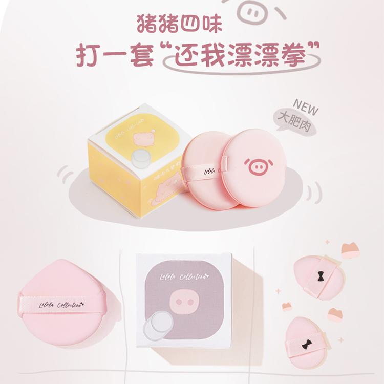 Lolola Soft Make Up Puff Pig Nose 5pcs