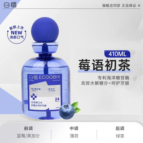 Ecoobix白惜瓶装漱口水莓语初茶 410ml