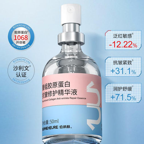 Bonneheure伯纳赫重组胶原蛋白抗皱修护精华 50ml