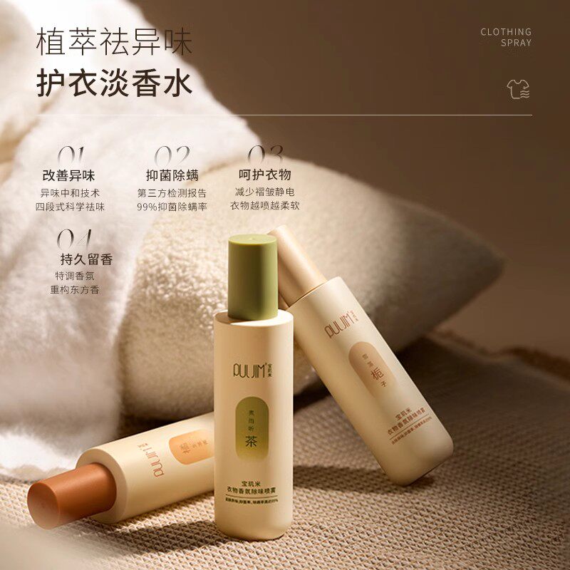 Puljim宝玑米衣物香氛喷雾雪落栀子 50ml
