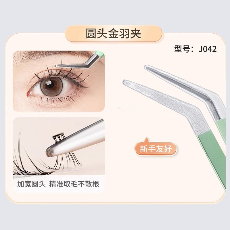 Jonbos娇泊丝假睫毛镊子圆头金羽夹J042