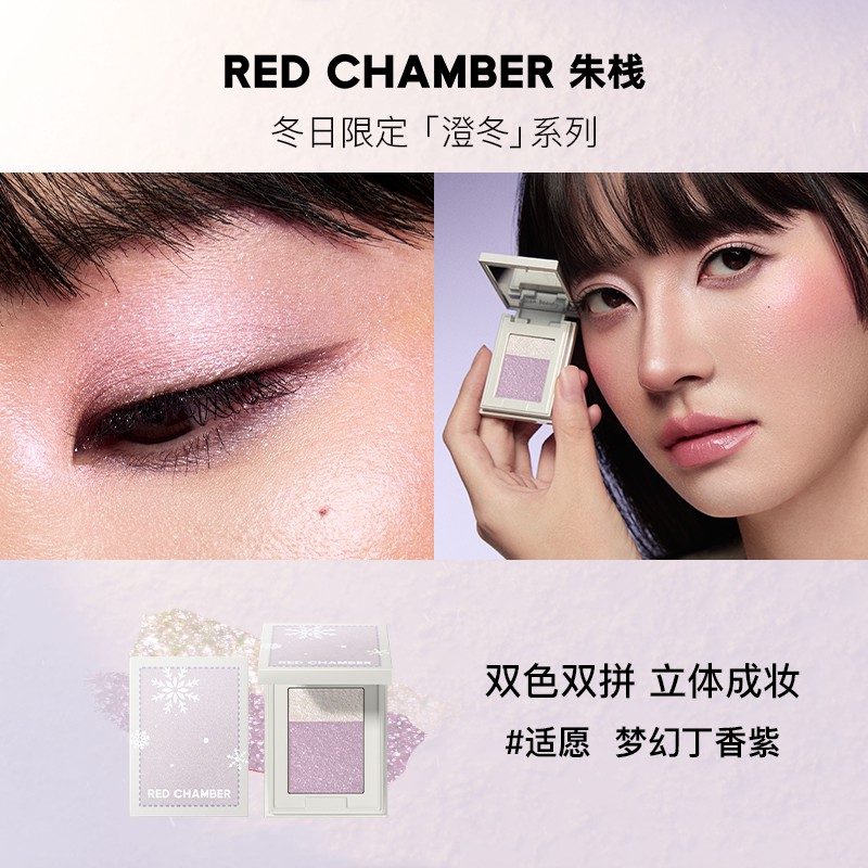Red Chamber朱栈澄冬限定双色多用粉#适愿