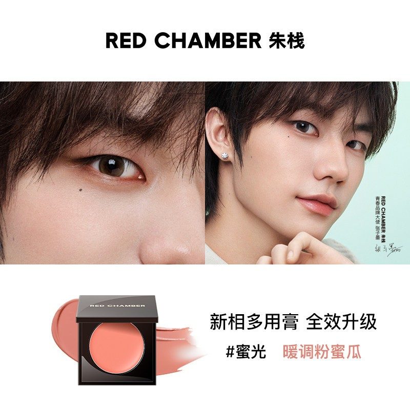 Red Chamber朱栈春树新相多用膏#RC200蜜光