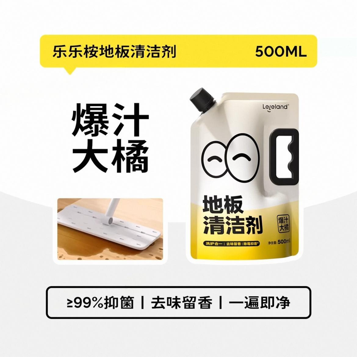 Leleland乐乐按地面清洁剂速干除菌爆汁大橘 500ml