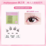 Motonozen素之然花火系列免胶假睫毛星芒太阳花9-11mm 36簇