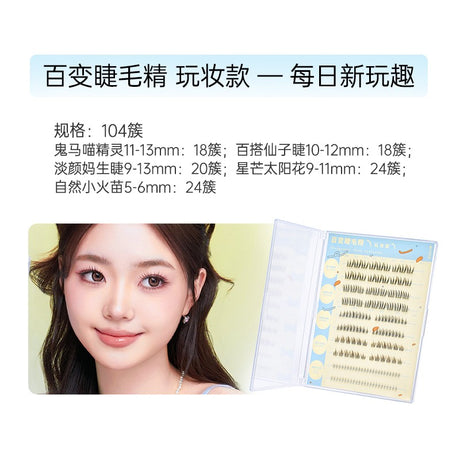 Motonozen素之然睫毛精系列假睫毛玩妆款