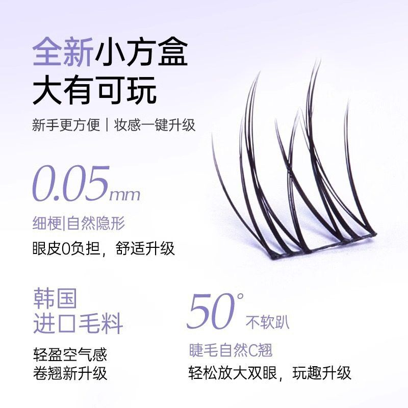 Motonozen素之然假睫毛下睫毛尖子生48簇