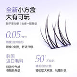 Motonozen素之然假睫毛下睫毛尖子生48簇