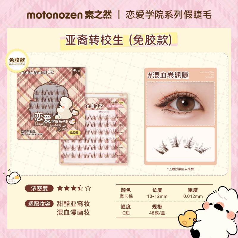 Motonozen素之然恋爱学院免胶假睫毛亚裔转校生